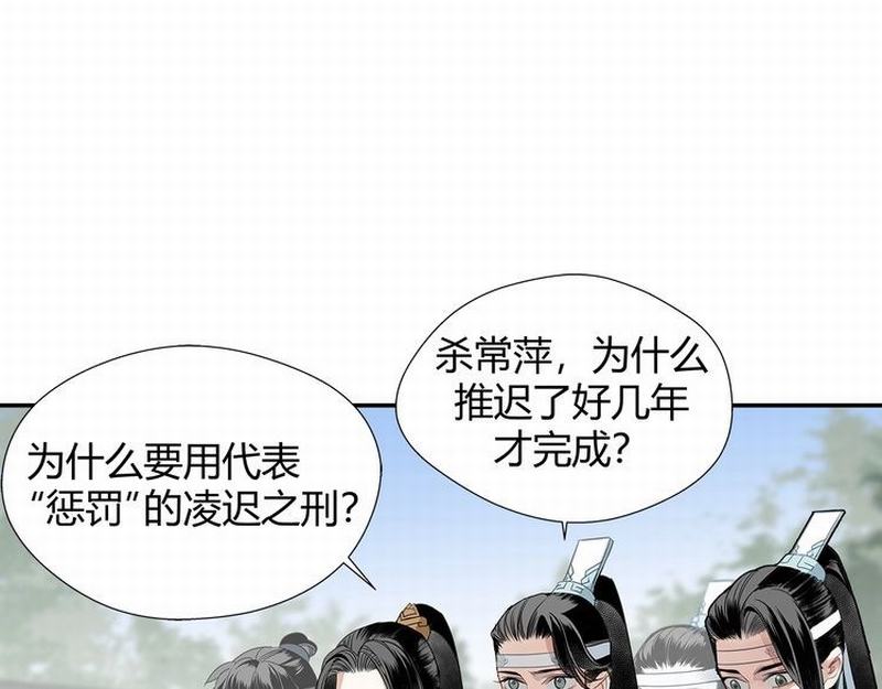 《魔道祖师》漫画最新章节第112话 一颗糖免费下拉式在线观看章节第【54】张图片