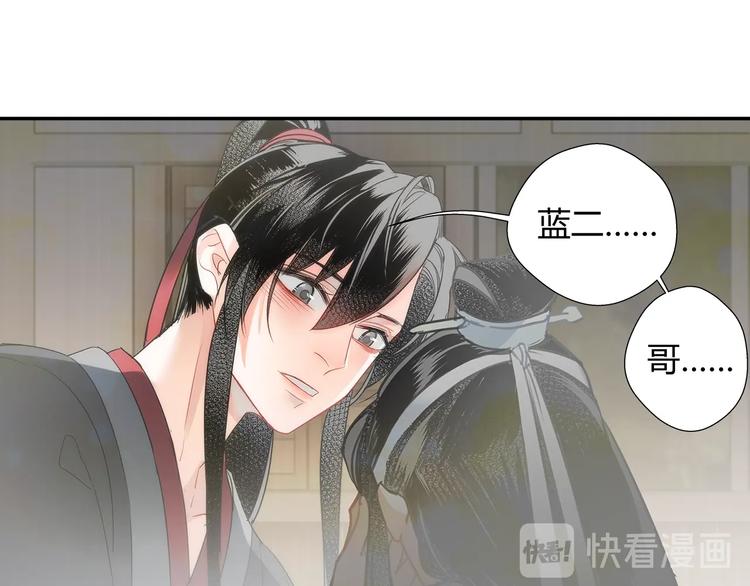 《魔道祖师》漫画最新章节第114话 先睡后醉免费下拉式在线观看章节第【16】张图片