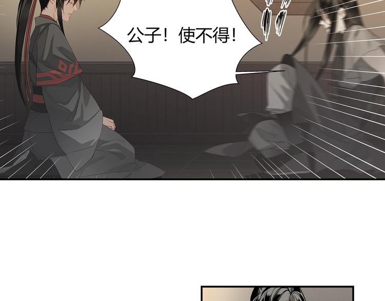 《魔道祖师》漫画最新章节第114话 先睡后醉免费下拉式在线观看章节第【33】张图片