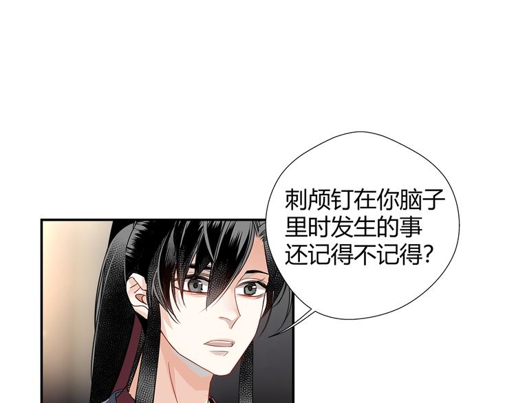 《魔道祖师》漫画最新章节第114话 先睡后醉免费下拉式在线观看章节第【40】张图片