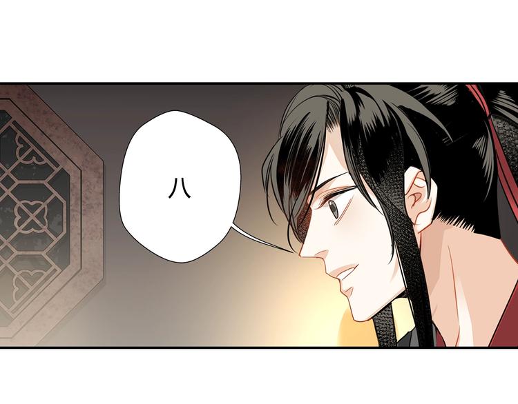 《魔道祖师》漫画最新章节第114话 先睡后醉免费下拉式在线观看章节第【5】张图片