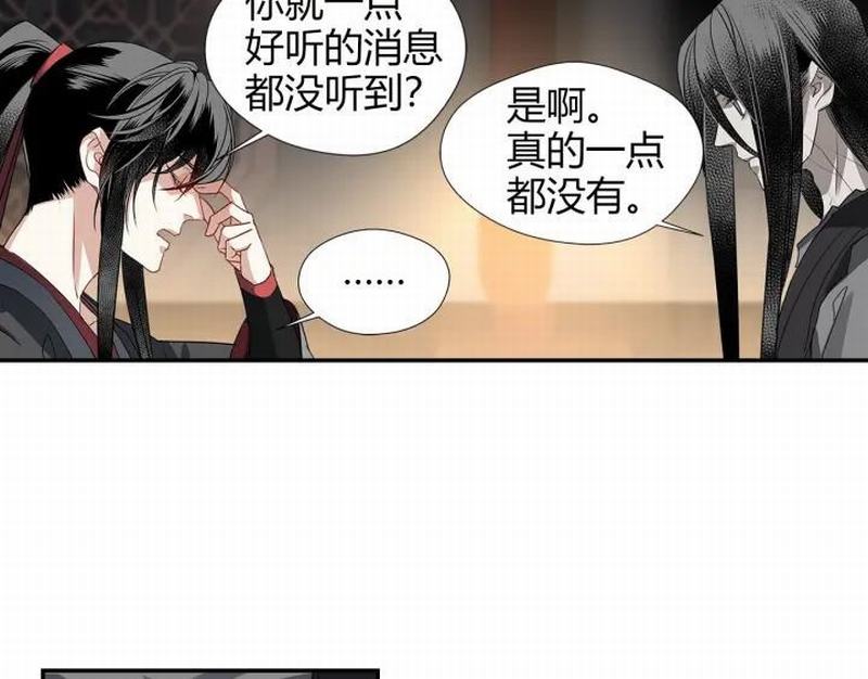 《魔道祖师》漫画最新章节第115话 醉的时间免费下拉式在线观看章节第【20】张图片