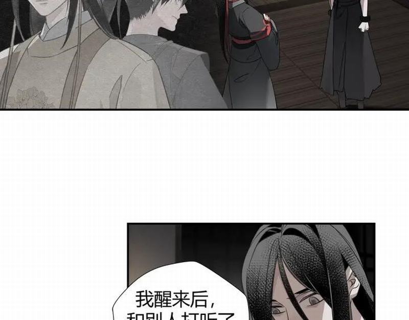 《魔道祖师》漫画最新章节第115话 醉的时间免费下拉式在线观看章节第【6】张图片