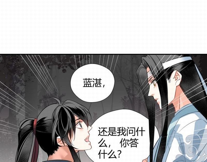 《魔道祖师》漫画最新章节第116话 言听计从免费下拉式在线观看章节第【33】张图片