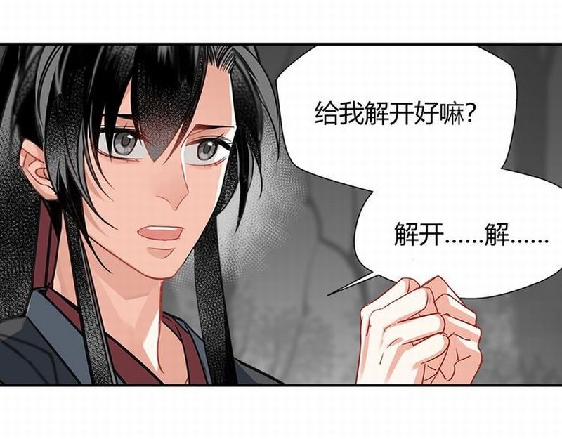 《魔道祖师》漫画最新章节第117话 抹额的用法免费下拉式在线观看章节第【21】张图片