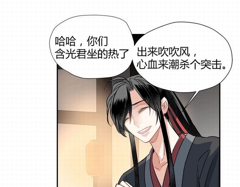 《魔道祖师》漫画最新章节第117话 抹额的用法免费下拉式在线观看章节第【30】张图片