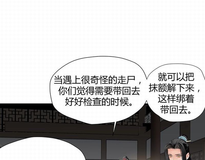 《魔道祖师》漫画最新章节第117话 抹额的用法免费下拉式在线观看章节第【45】张图片