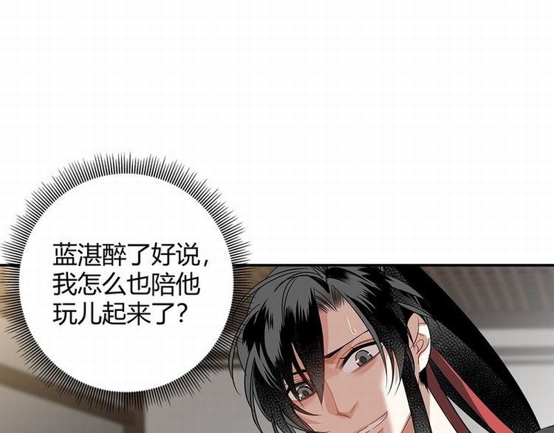 《魔道祖师》漫画最新章节第118话 来追我免费下拉式在线观看章节第【40】张图片