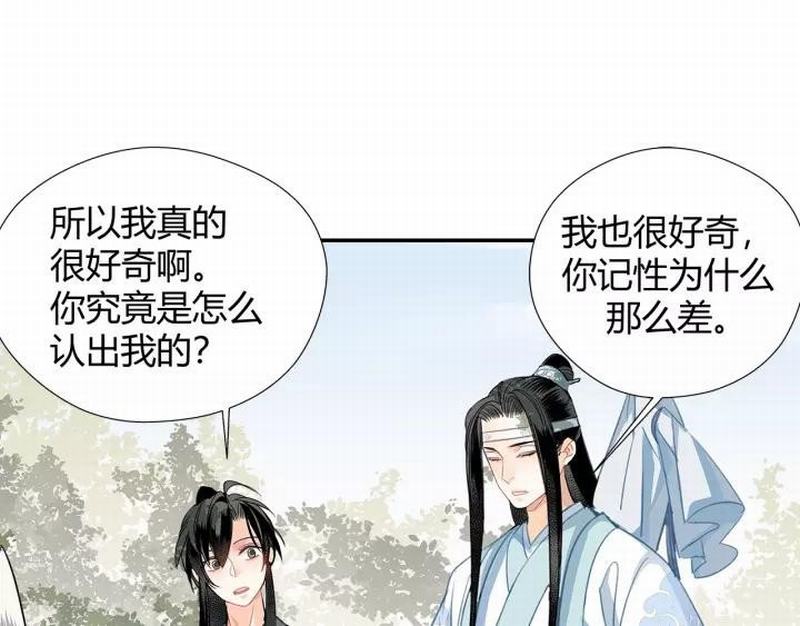 《魔道祖师》漫画最新章节第121话 抹额的意义免费下拉式在线观看章节第【14】张图片