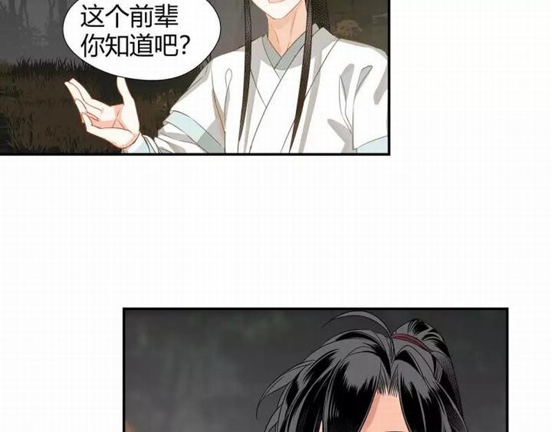 《魔道祖师》漫画最新章节第121话 抹额的意义免费下拉式在线观看章节第【31】张图片