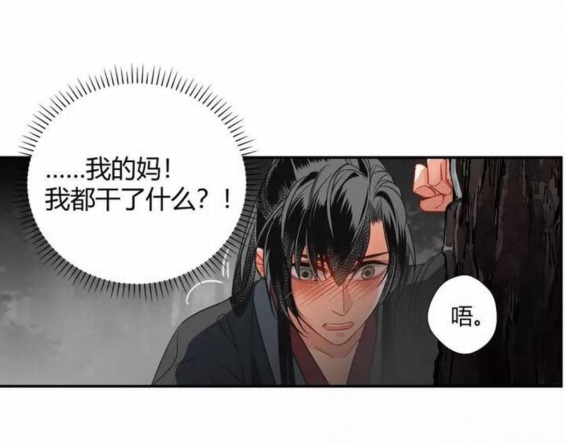 《魔道祖师》漫画最新章节第121话 抹额的意义免费下拉式在线观看章节第【44】张图片