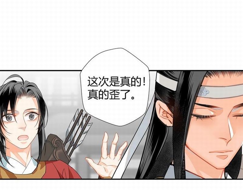 《魔道祖师》漫画最新章节第122话 抹额的渊源免费下拉式在线观看章节第【39】张图片