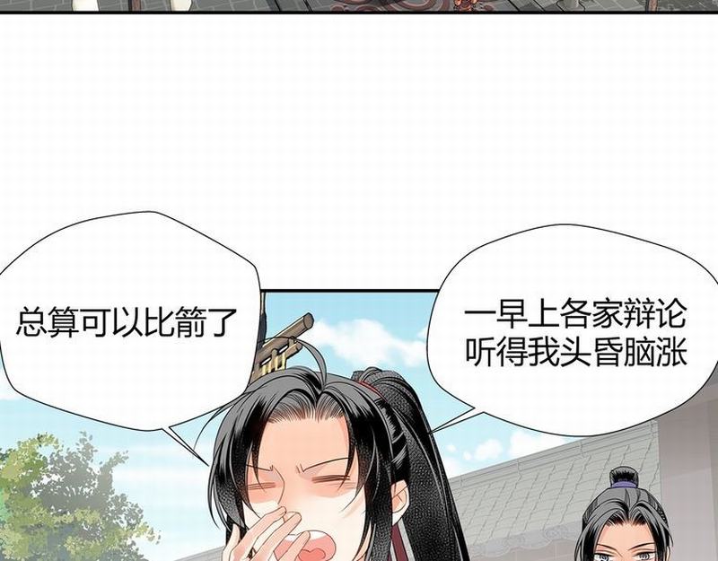 《魔道祖师》漫画最新章节第122话 抹额的渊源免费下拉式在线观看章节第【4】张图片