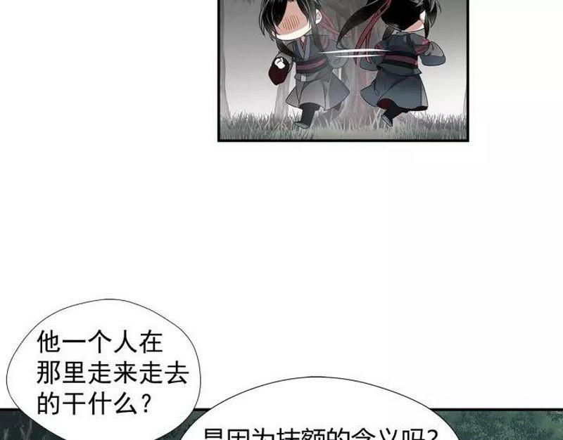 【魔道祖师】漫画-（第123话 来啦大爷～）章节漫画下拉式图片-13.jpg