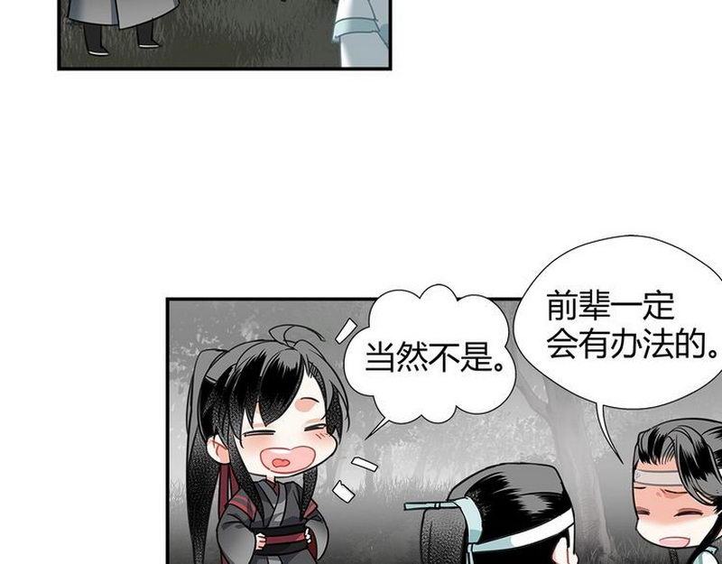 《魔道祖师》漫画最新章节第124话 赤锋尊免费下拉式在线观看章节第【15】张图片