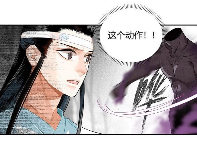 《魔道祖师》漫画最新章节第124话 赤锋尊免费下拉式在线观看章节第【33】张图片