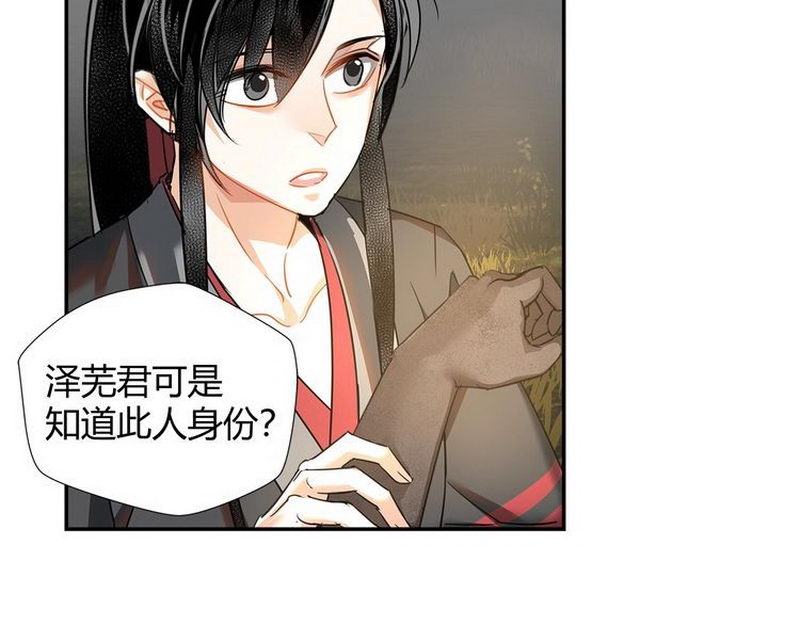 《魔道祖师》漫画最新章节第124话 赤锋尊免费下拉式在线观看章节第【43】张图片