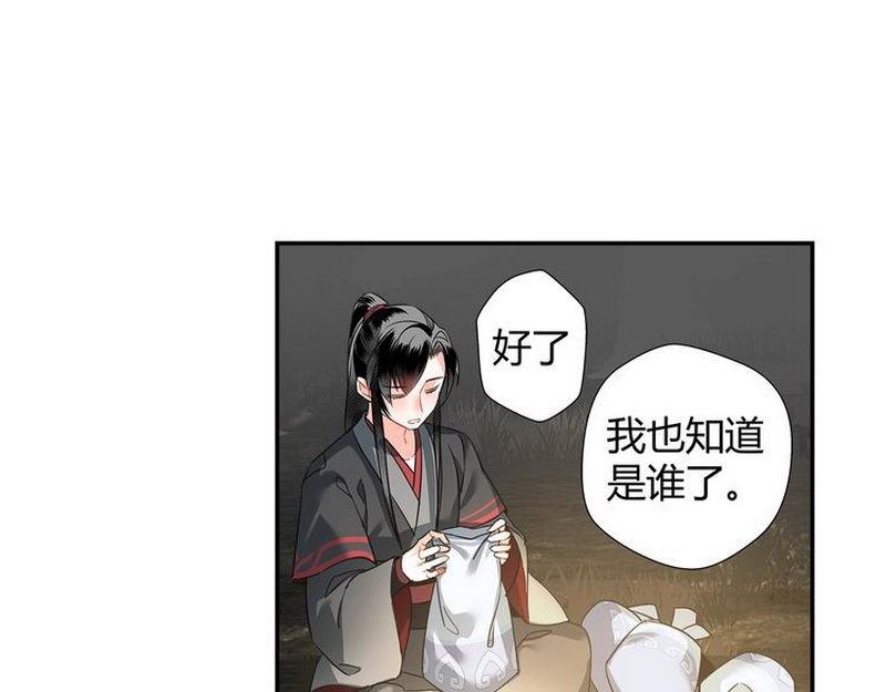 《魔道祖师》漫画最新章节第124话 赤锋尊免费下拉式在线观看章节第【45】张图片