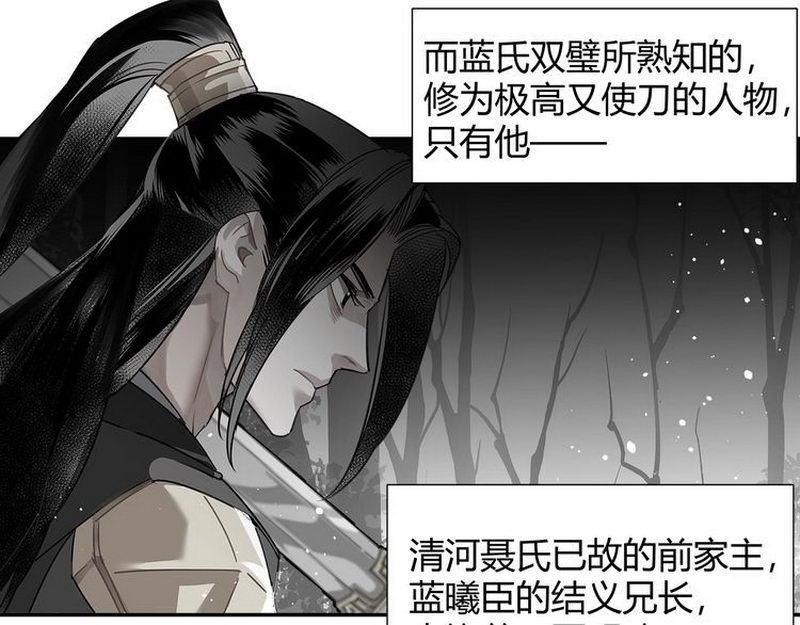 《魔道祖师》漫画最新章节第124话 赤锋尊免费下拉式在线观看章节第【52】张图片