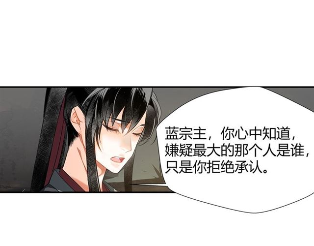 《魔道祖师》漫画最新章节第125话 金鳞台免费下拉式在线观看章节第【13】张图片