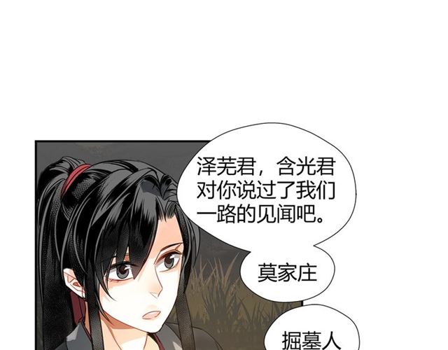 《魔道祖师》漫画最新章节第125话 金鳞台免费下拉式在线观看章节第【3】张图片