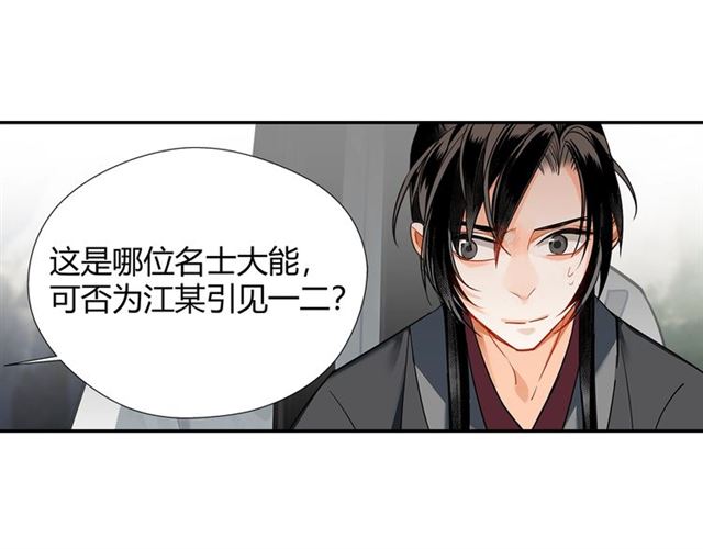 《魔道祖师》漫画最新章节第125话 金鳞台免费下拉式在线观看章节第【45】张图片