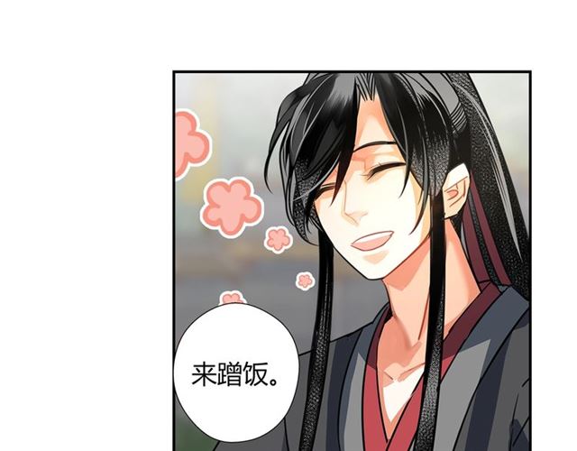 《魔道祖师》漫画最新章节第126话 蹭饭免费下拉式在线观看章节第【14】张图片