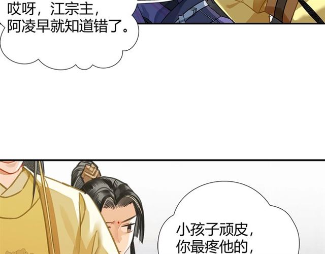 《魔道祖师》漫画最新章节第126话 蹭饭免费下拉式在线观看章节第【9】张图片