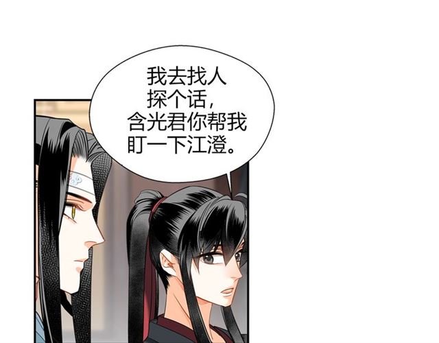 《魔道祖师》漫画最新章节第127话 纠缠免费下拉式在线观看章节第【11】张图片