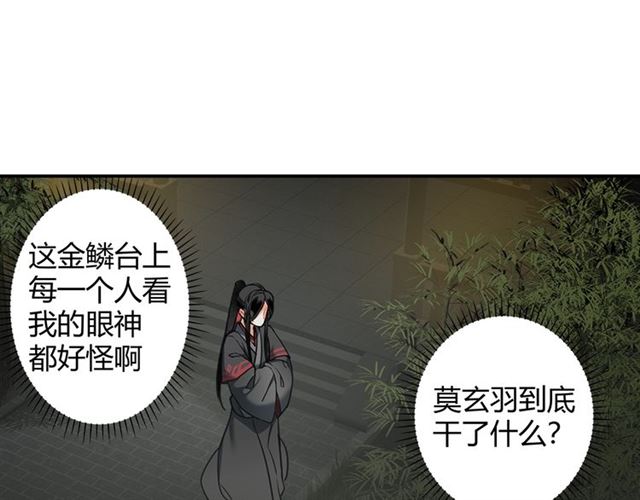 《魔道祖师》漫画最新章节第127话 纠缠免费下拉式在线观看章节第【16】张图片