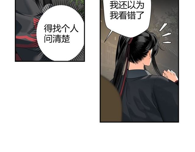 《魔道祖师》漫画最新章节第127话 纠缠免费下拉式在线观看章节第【18】张图片