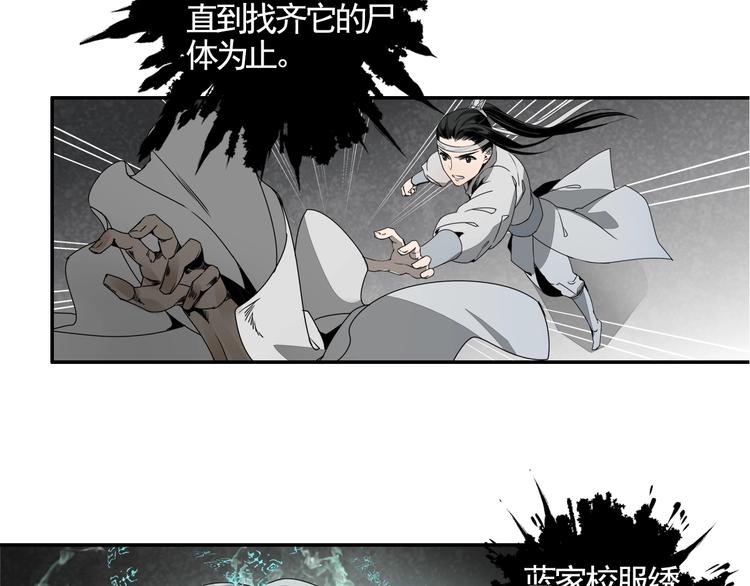 《魔道祖师》漫画最新章节第11话 危险境地免费下拉式在线观看章节第【24】张图片