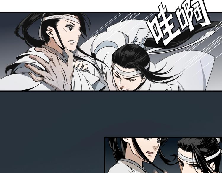 《魔道祖师》漫画最新章节第11话 危险境地免费下拉式在线观看章节第【5】张图片