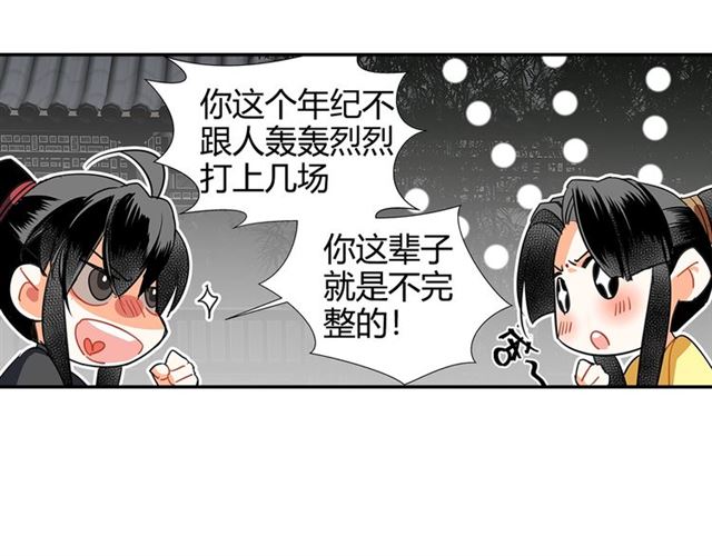 《魔道祖师》漫画最新章节第128话 移情别恋免费下拉式在线观看章节第【31】张图片