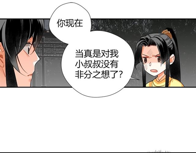 《魔道祖师》漫画最新章节第128话 移情别恋免费下拉式在线观看章节第【41】张图片