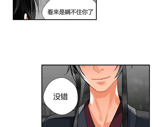 《魔道祖师》漫画最新章节第128话 移情别恋免费下拉式在线观看章节第【44】张图片