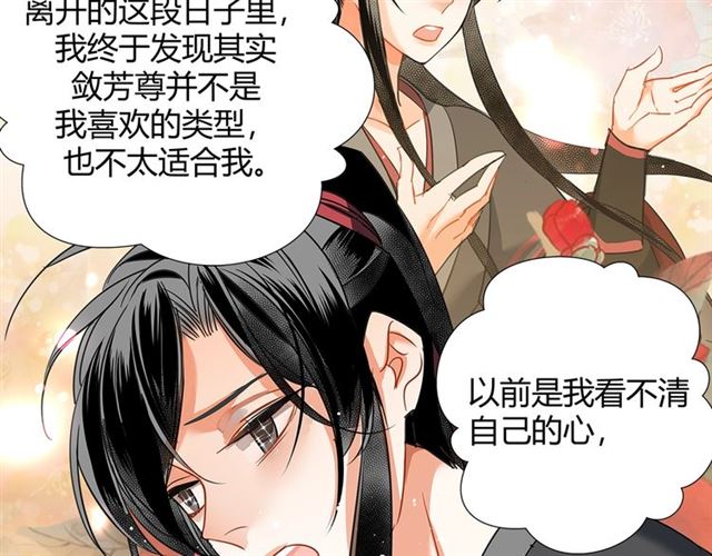 《魔道祖师》漫画最新章节第128话 移情别恋免费下拉式在线观看章节第【49】张图片