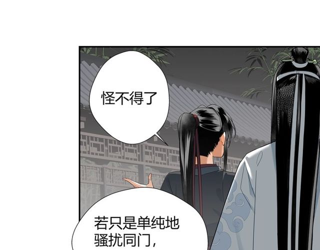 《魔道祖师》漫画最新章节第129话 金光瑶的秘闻免费下拉式在线观看章节第【21】张图片