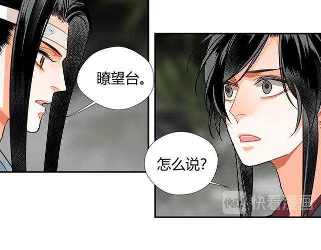 《魔道祖师》漫画最新章节第129话 金光瑶的秘闻免费下拉式在线观看章节第【38】张图片