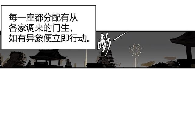 《魔道祖师》漫画最新章节第129话 金光瑶的秘闻免费下拉式在线观看章节第【45】张图片