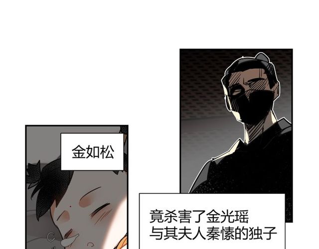 《魔道祖师》漫画最新章节第129话 金光瑶的秘闻免费下拉式在线观看章节第【52】张图片