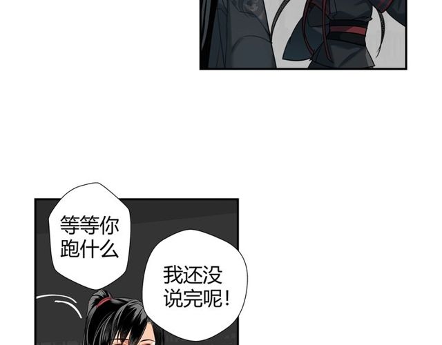 《魔道祖师》漫画最新章节第129话 金光瑶的秘闻免费下拉式在线观看章节第【7】张图片