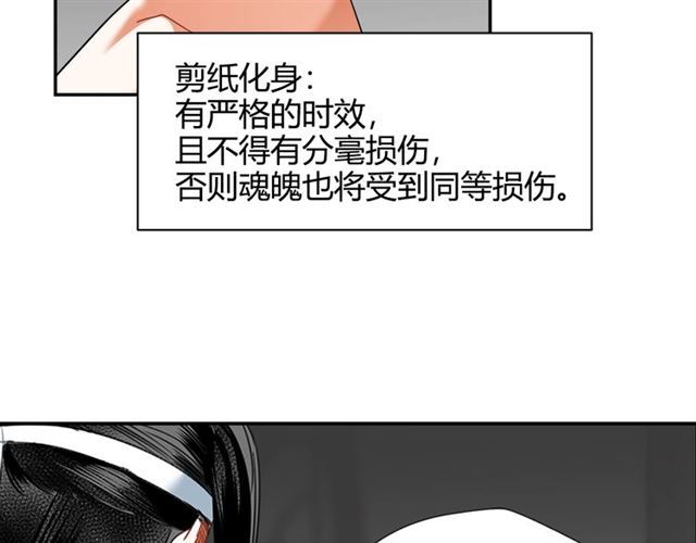 《魔道祖师》漫画最新章节第130话 化身纸人免费下拉式在线观看章节第【25】张图片