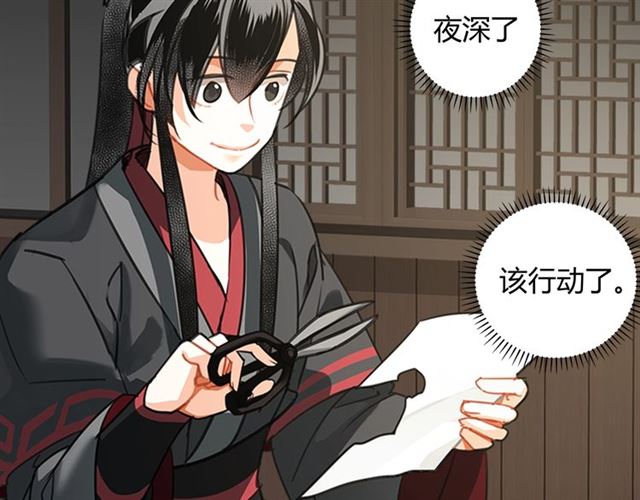 《魔道祖师》漫画最新章节第130话 化身纸人免费下拉式在线观看章节第【7】张图片