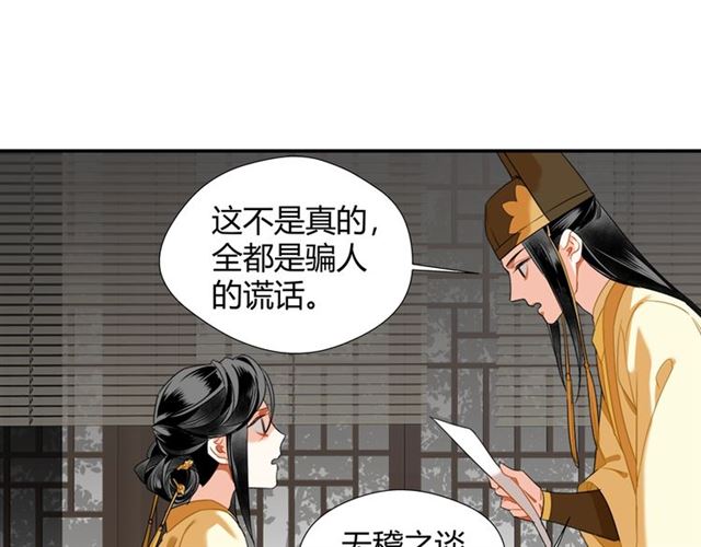 《魔道祖师》漫画最新章节第131话 信的内容免费下拉式在线观看章节第【25】张图片