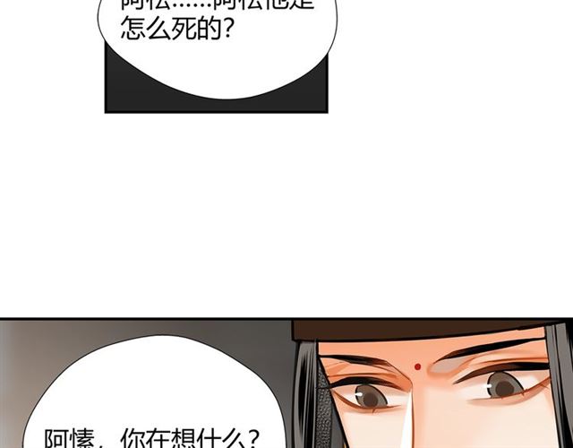 《魔道祖师》漫画最新章节第131话 信的内容免费下拉式在线观看章节第【48】张图片