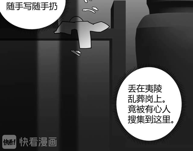 《魔道祖师》漫画最新章节第133话 隐藏的头颅免费下拉式在线观看章节第【24】张图片