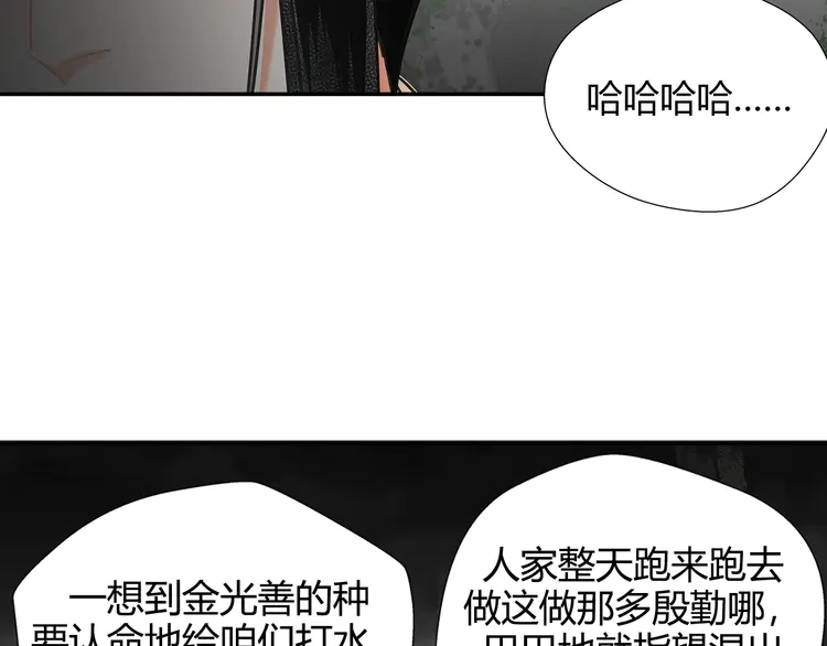 《魔道祖师》漫画最新章节第134话 原名孟瑶免费下拉式在线观看章节第【30】张图片