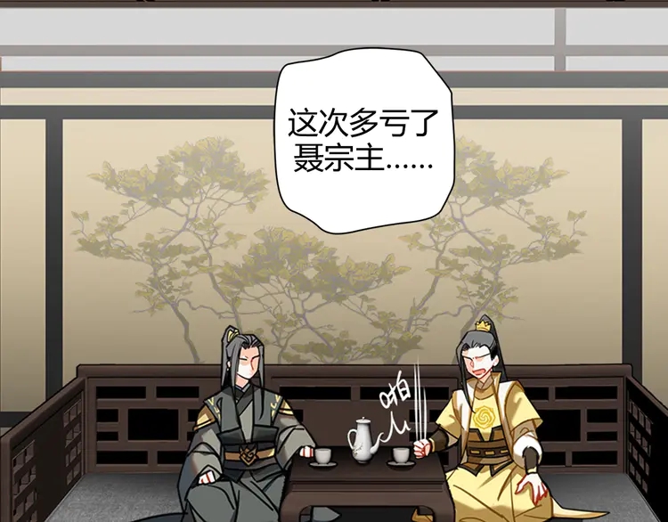 《魔道祖师》漫画最新章节第135话 端倪免费下拉式在线观看章节第【14】张图片