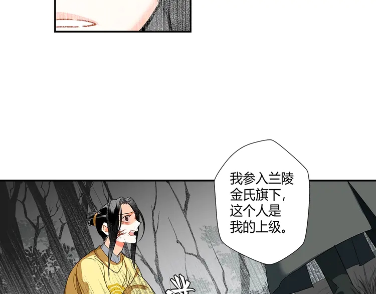 《魔道祖师》漫画最新章节第135话 端倪免费下拉式在线观看章节第【43】张图片